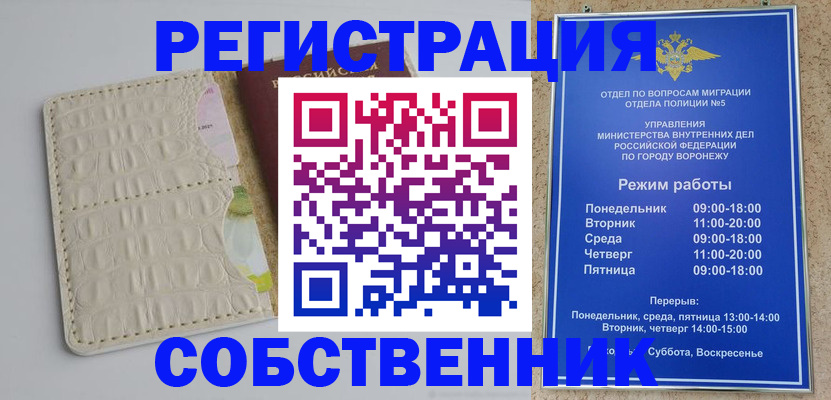 прописка гарантия в Боброве