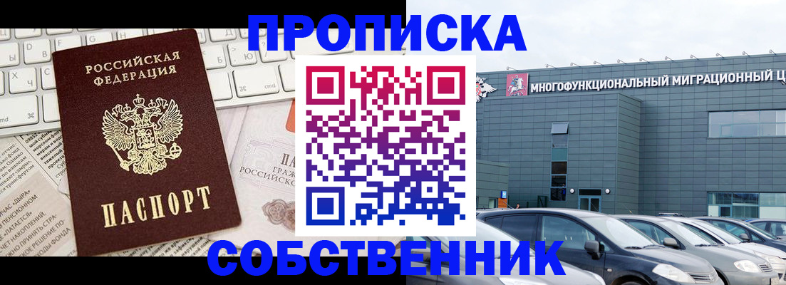 прописка для работы в Боброве